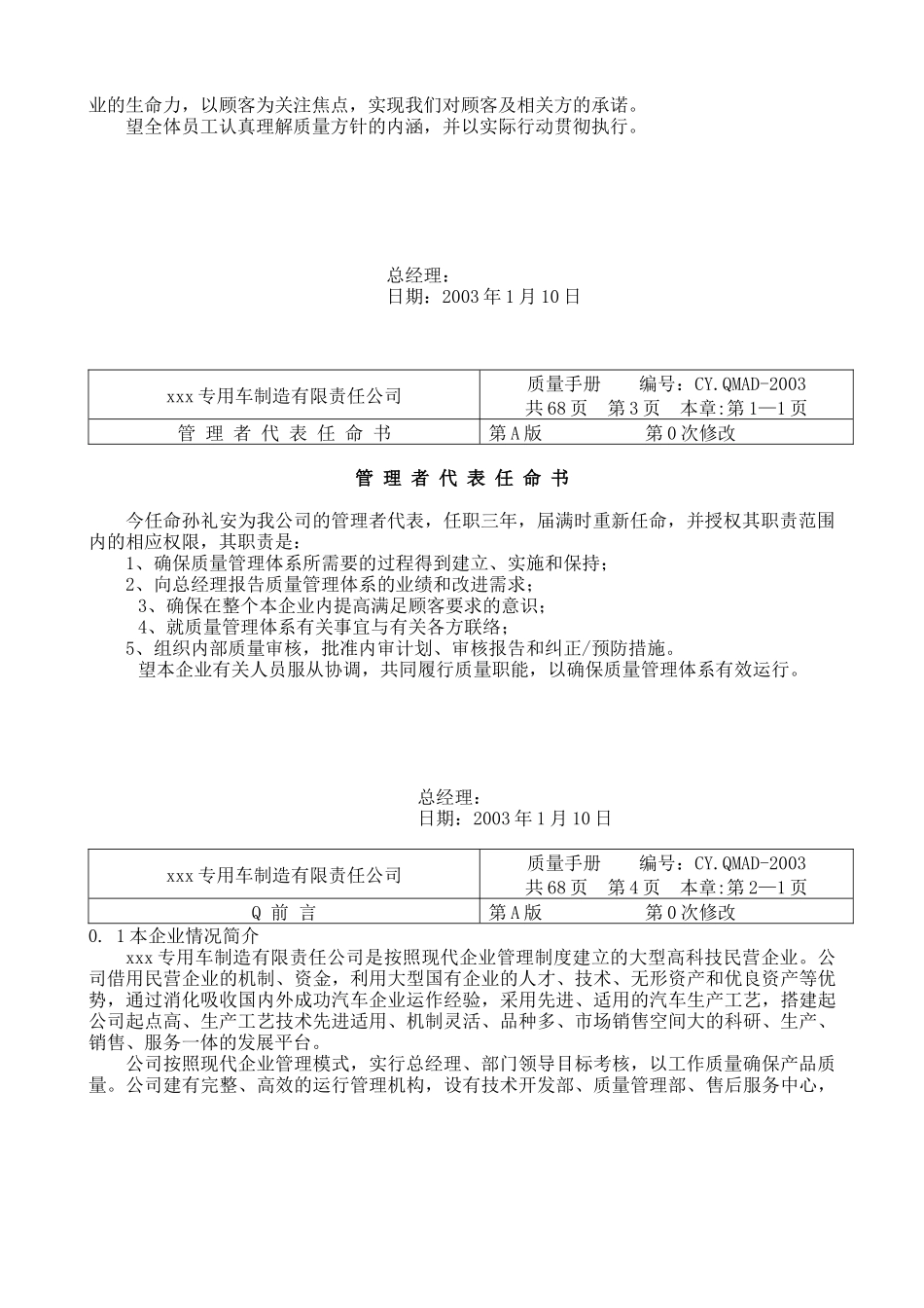 xxx专用车制造有限责任公司质量手册(1)_第2页