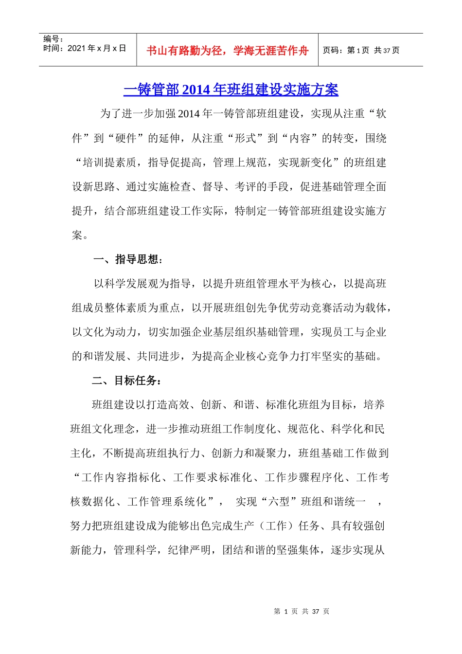 XXXX年班组建设实施方案_第1页