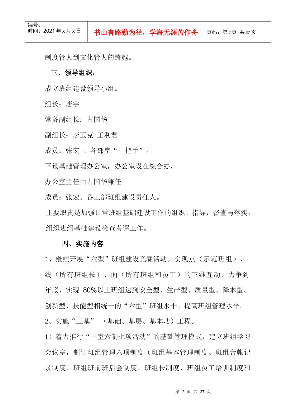 XXXX年班组建设实施方案_第2页