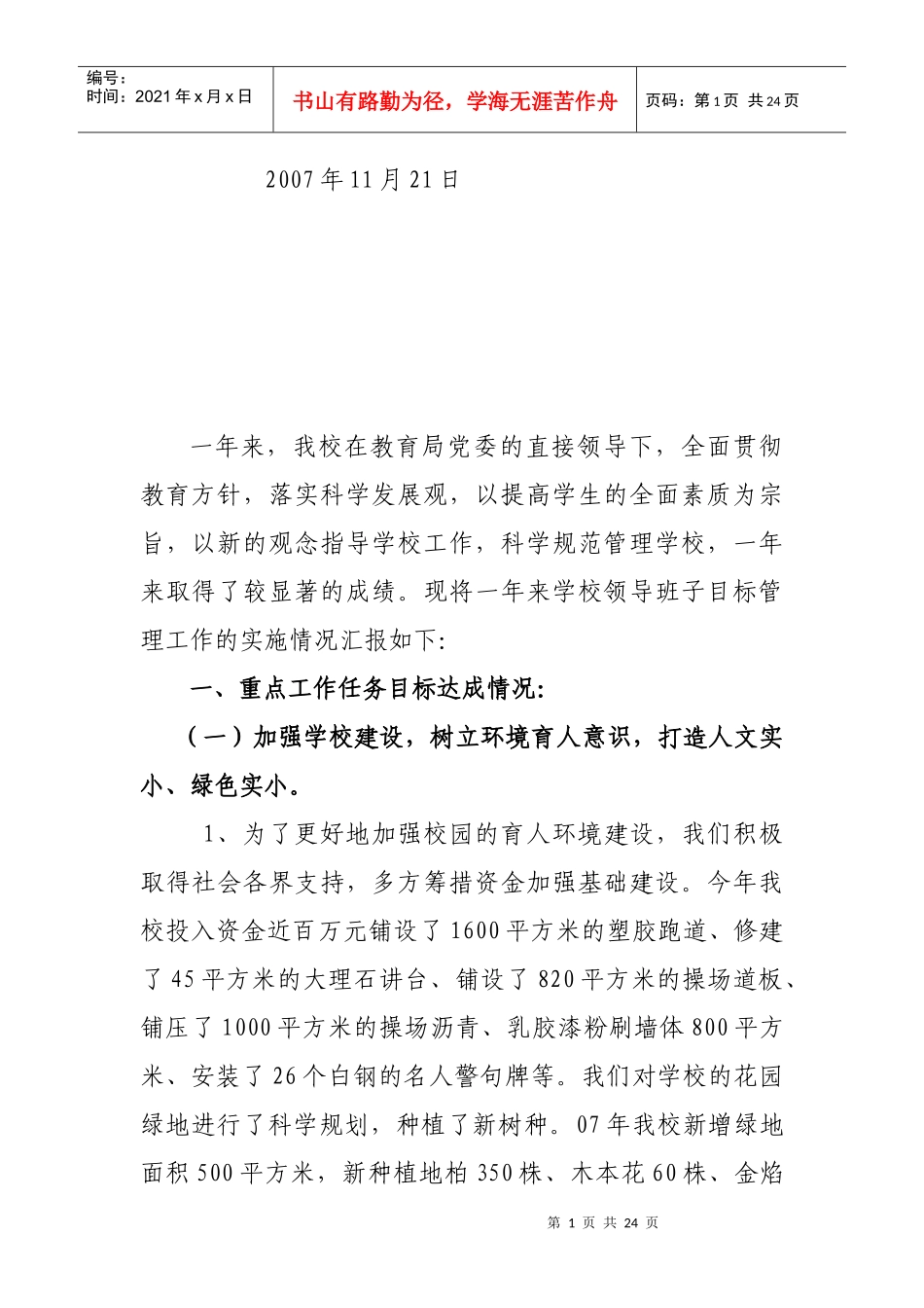 XXXX领导班子目标管理情况汇报_第2页