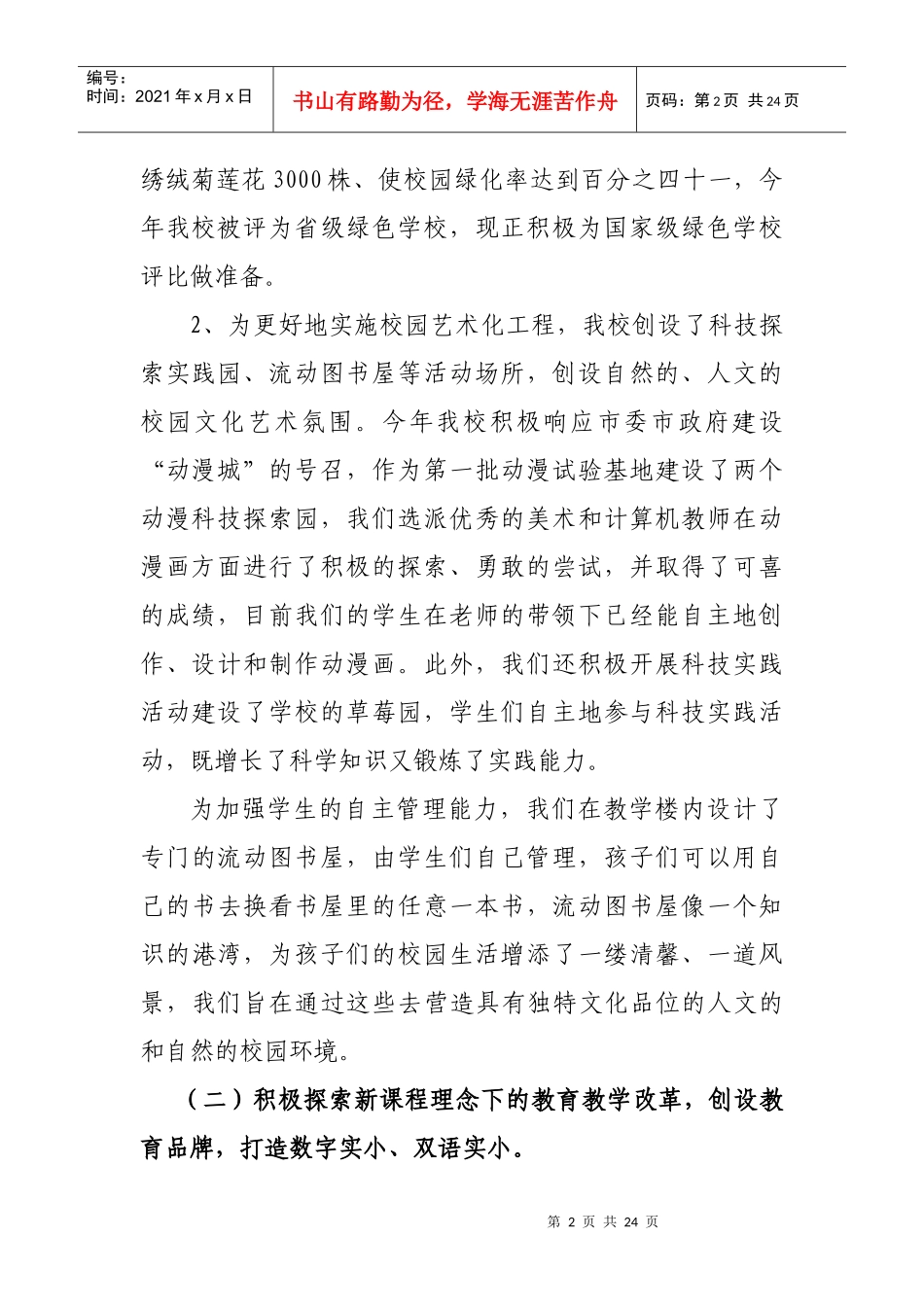 XXXX领导班子目标管理情况汇报_第3页