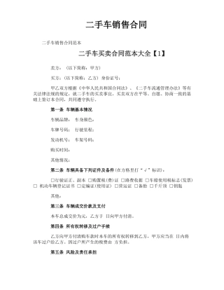 二手车销售合同
