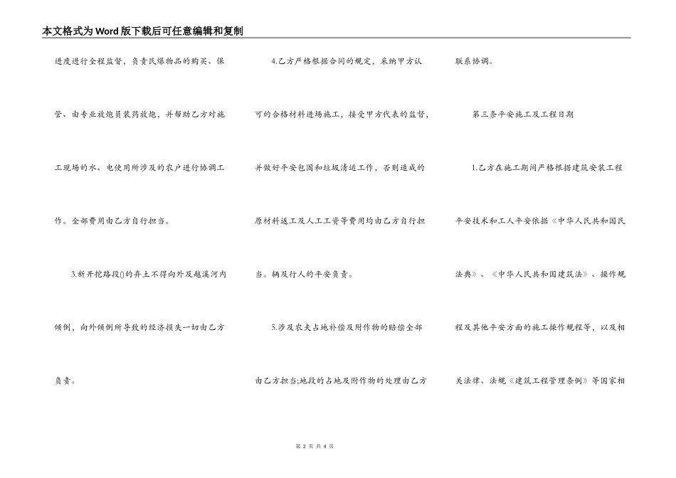 正规公路施工合同范本通用版_第2页