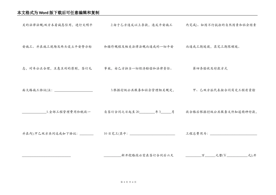 正规公路施工合同范本通用版_第3页