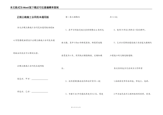 正规公路施工合同范本通用版
