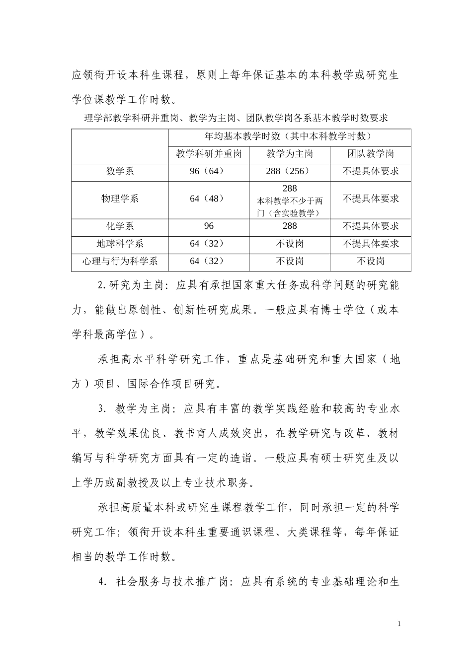 XXXX浙江大学理学部教师岗位分类管理办法_第3页