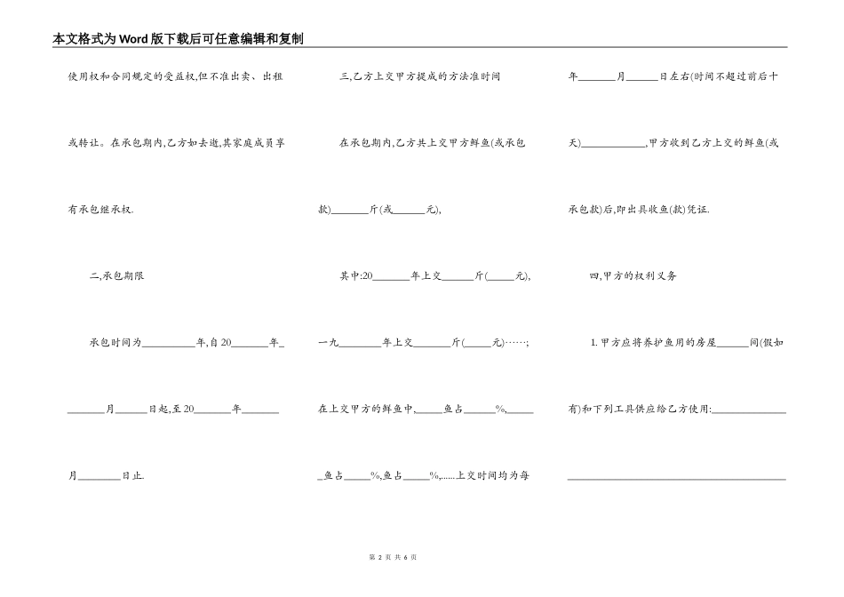 最新鱼塘承包合同范本_第2页
