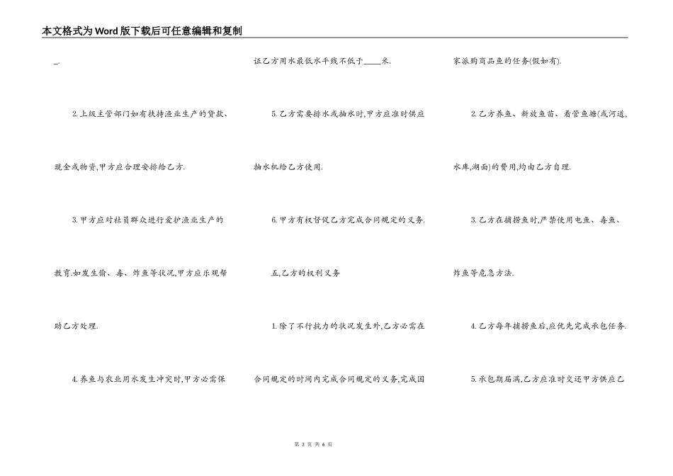 最新鱼塘承包合同范本_第3页