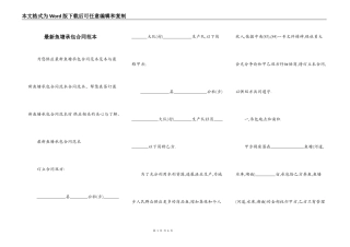 最新鱼塘承包合同范本