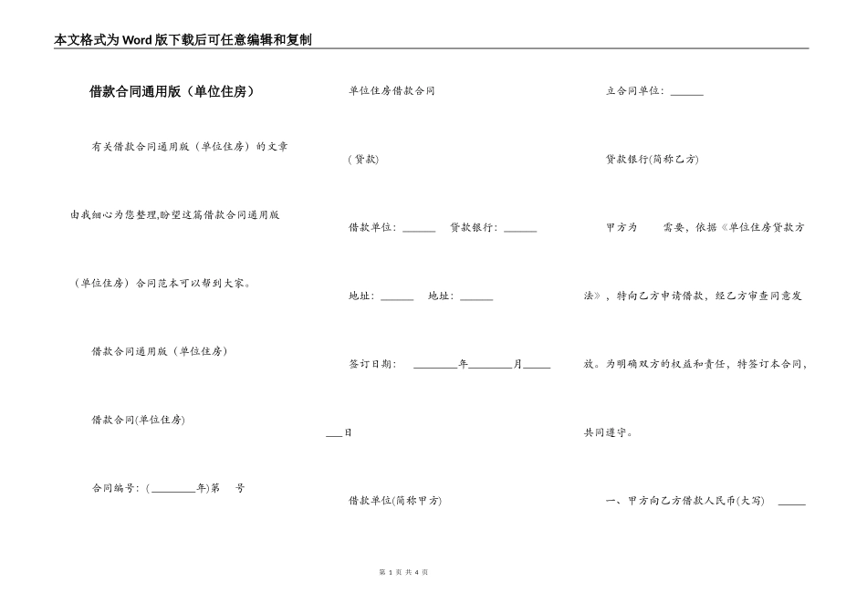 借款合同通用版（单位住房）_第1页