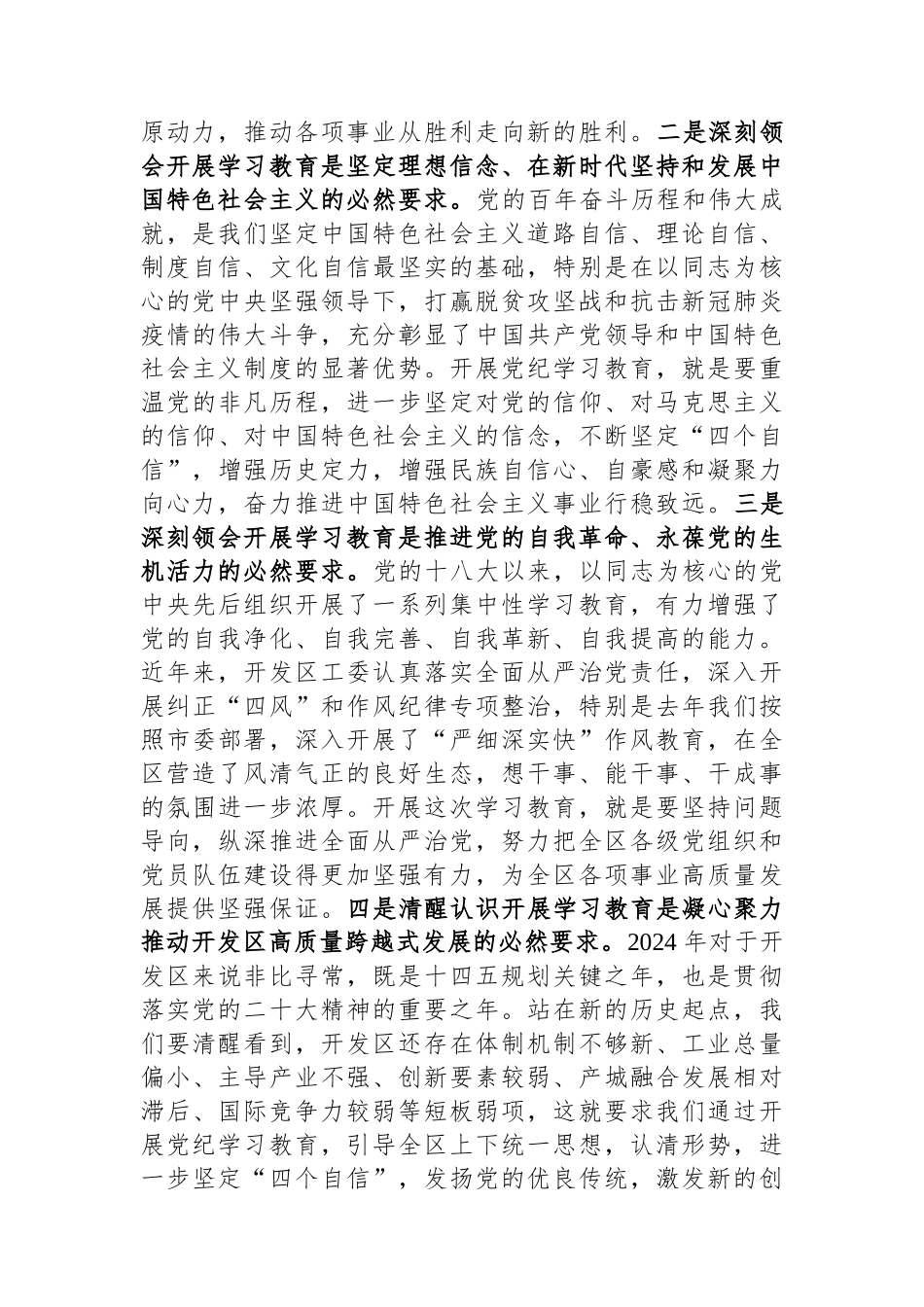 在全区党纪学习教育动员大会上的讲话_第2页