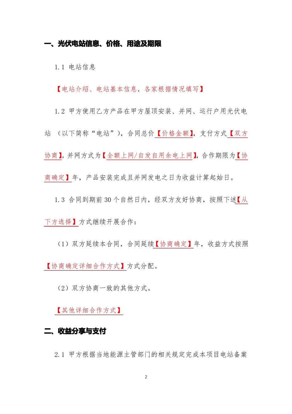 户用光伏电站合作开发合同_第2页