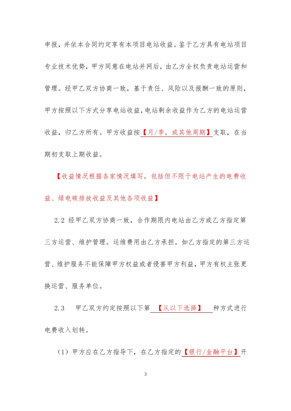 户用光伏电站合作开发合同_第3页