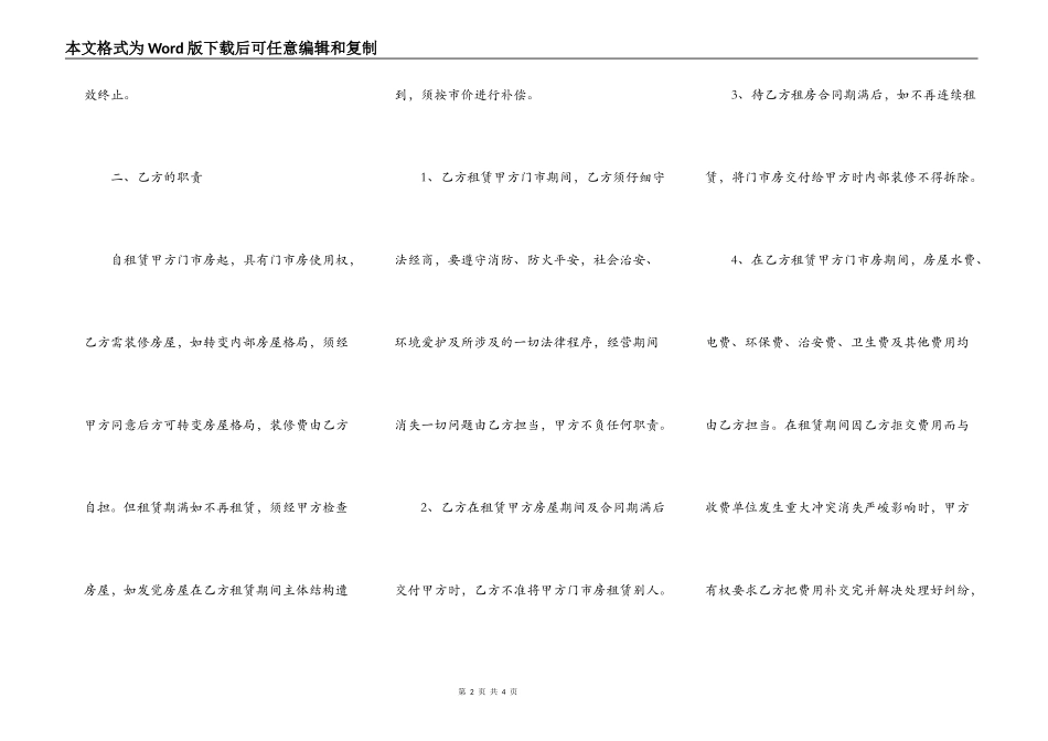 门面租赁合同通用样书_第2页