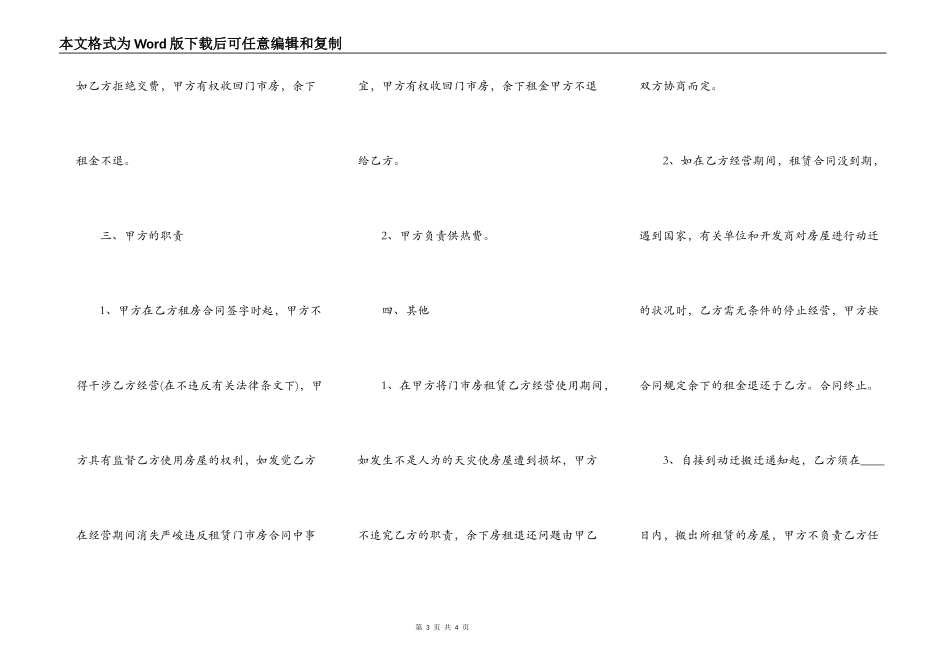 门面租赁合同通用样书_第3页