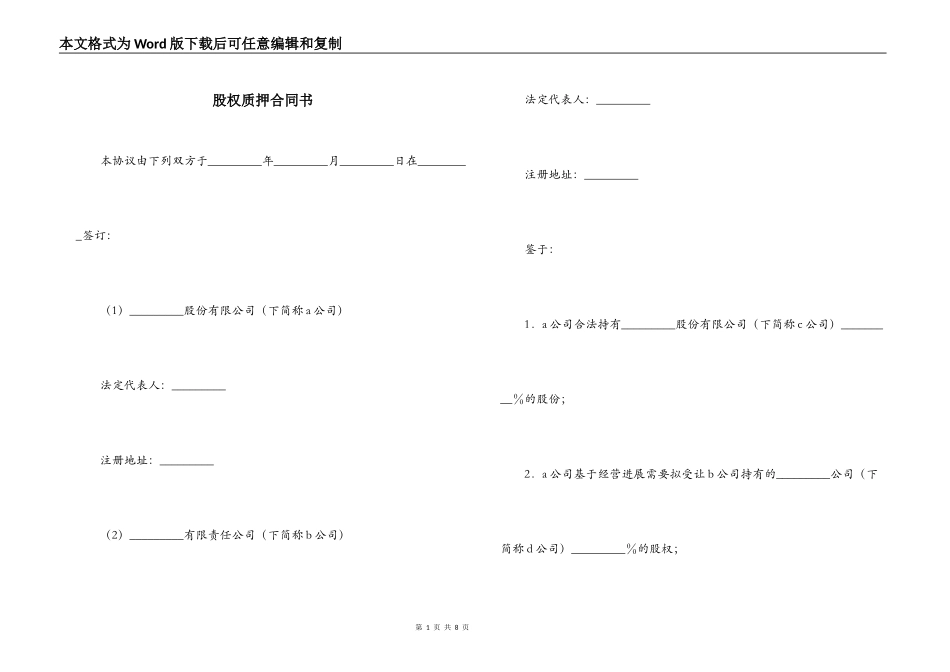 股权质押合同书_第1页