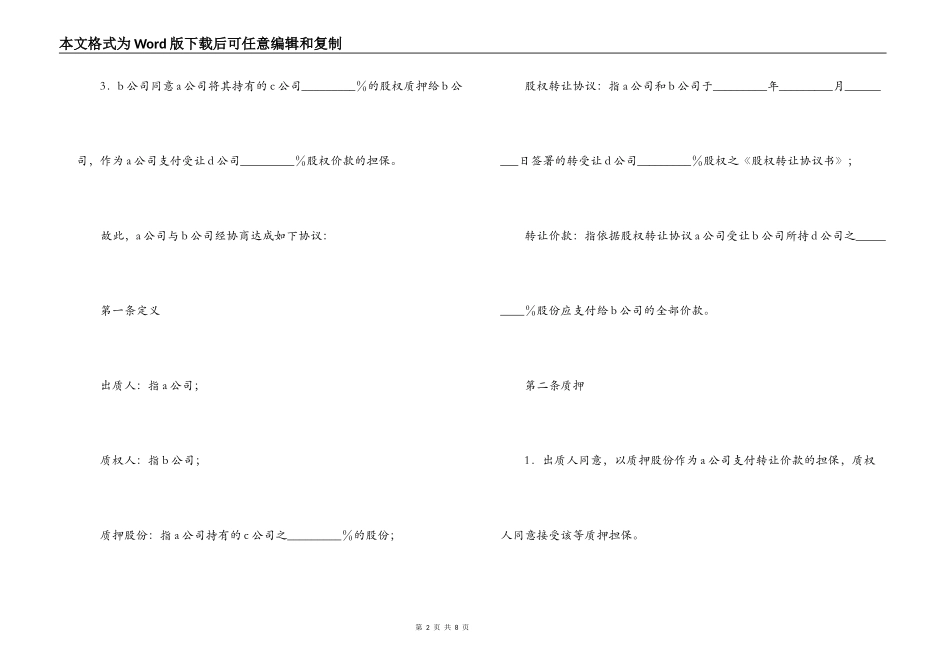 股权质押合同书_第2页
