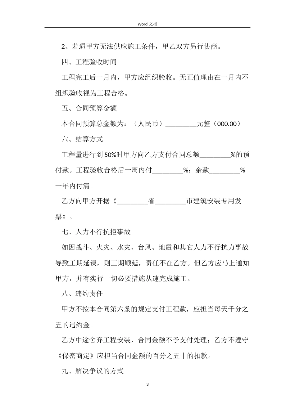 弱电施工合同_第3页