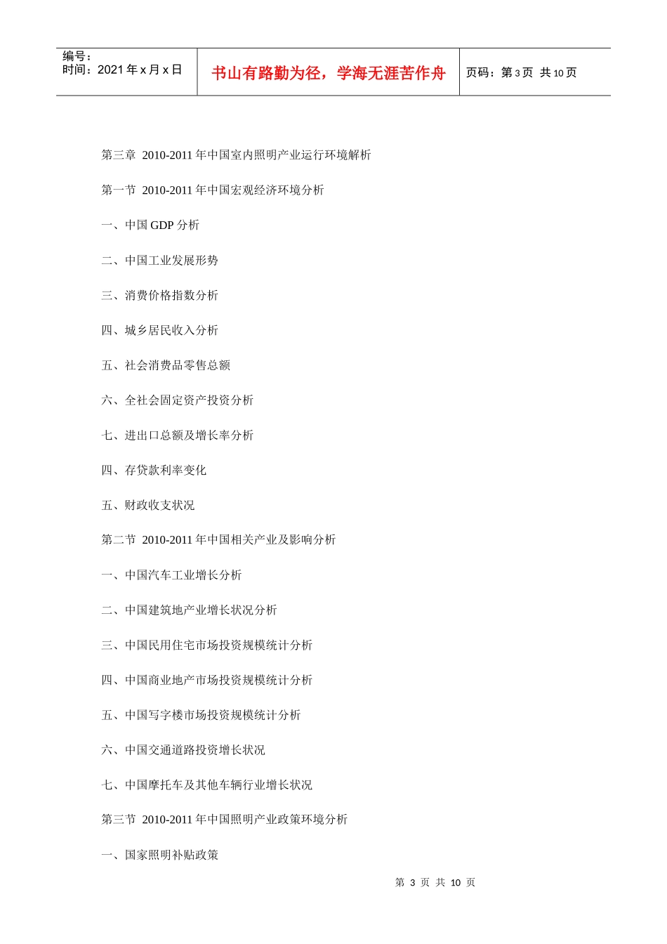 XXXX年中国室内照明市场前景预测与投资战略分析报告_第3页