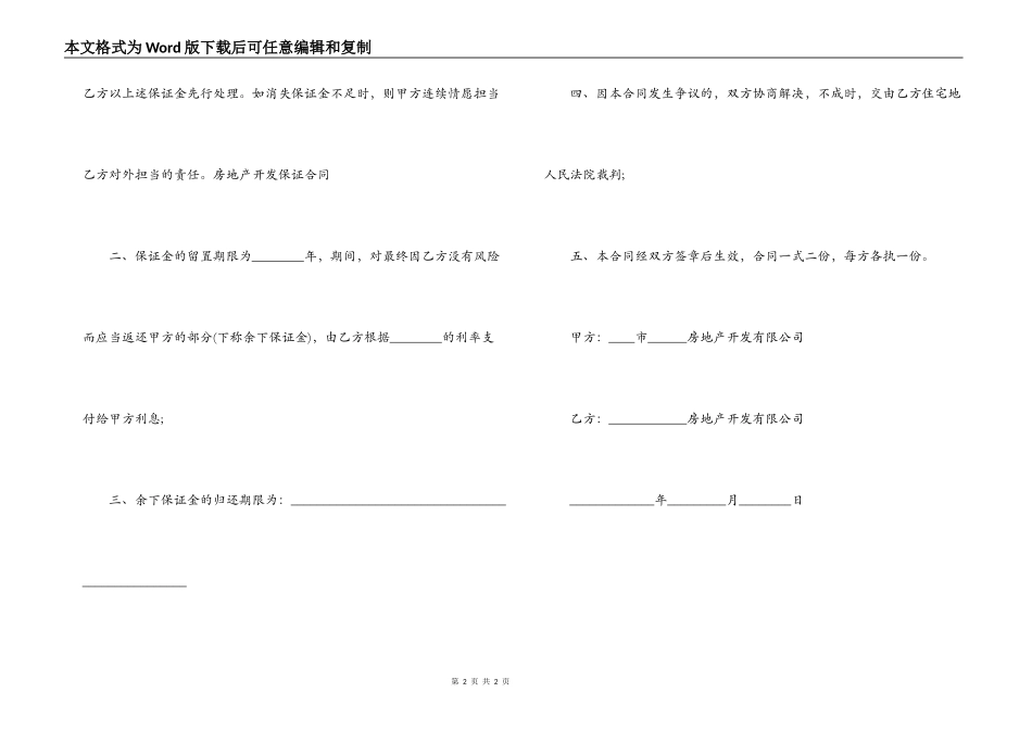 2022房地产开发保证合同模板_第2页
