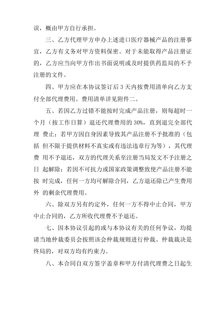 医疗器械代理合同_第2页