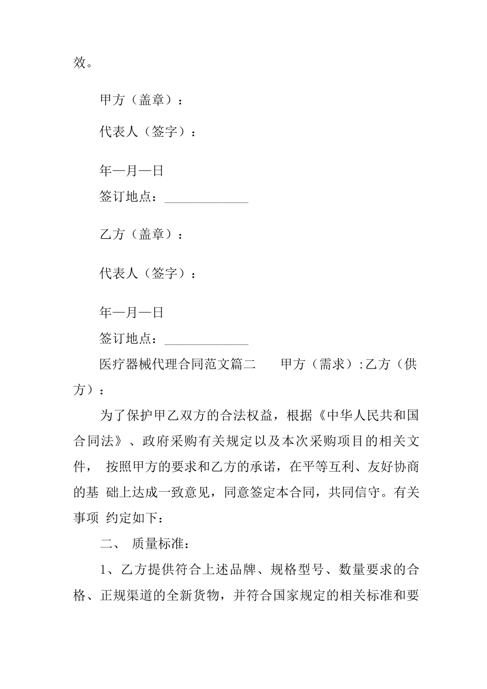 医疗器械代理合同_第3页
