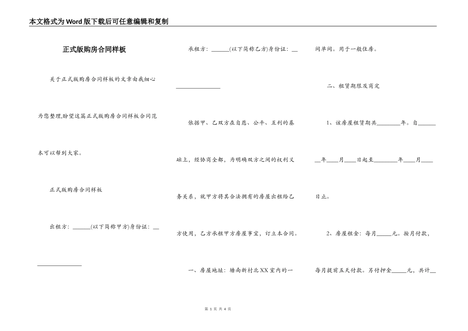 正式版购房合同样板_第1页