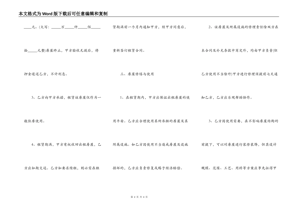 正式版购房合同样板_第2页