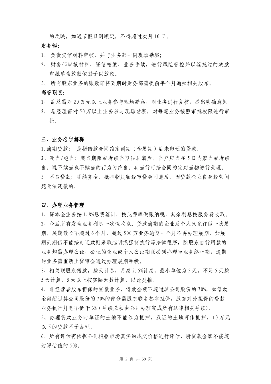 XXXX典当有限公司业务管理办法_第2页
