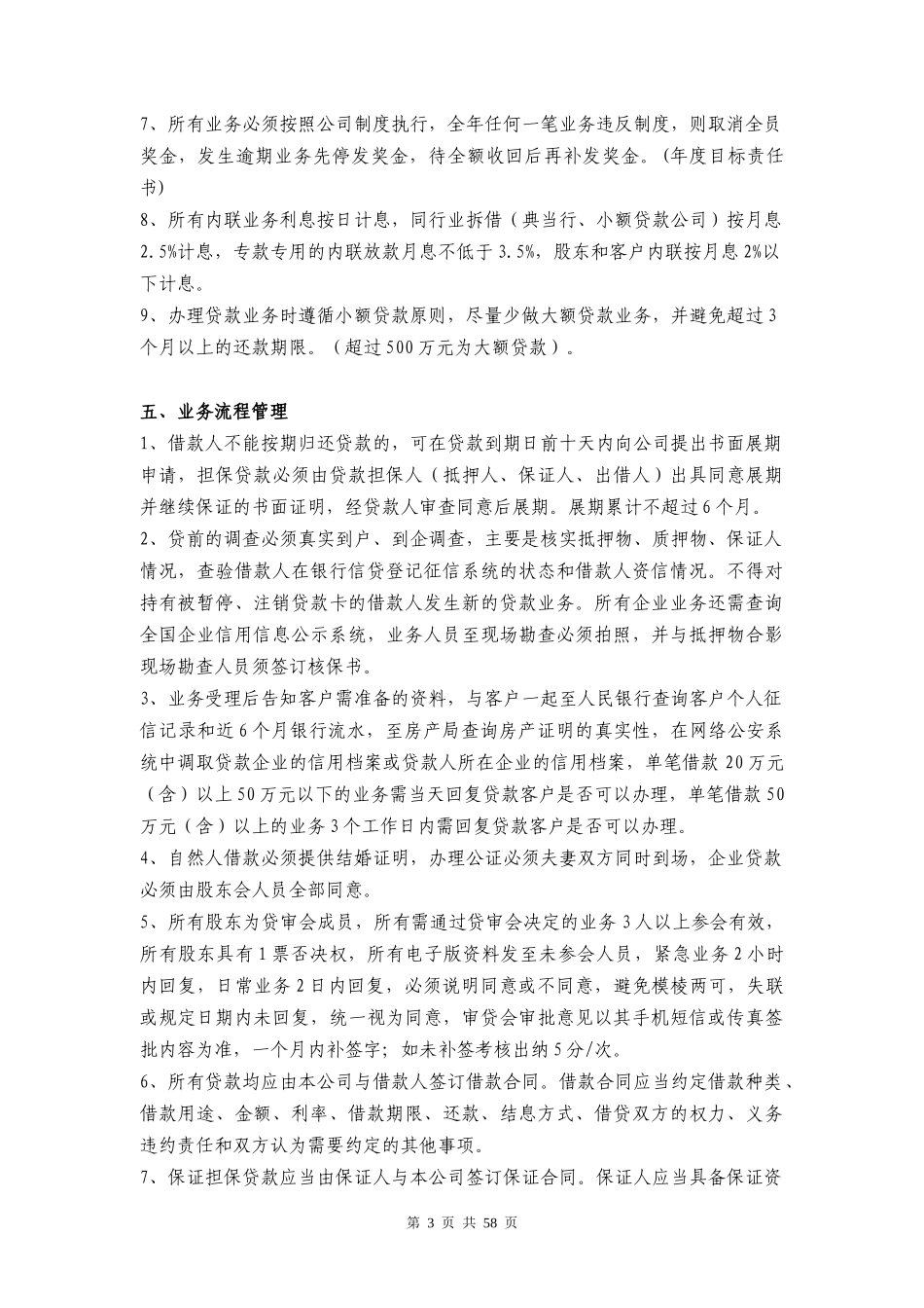 XXXX典当有限公司业务管理办法_第3页