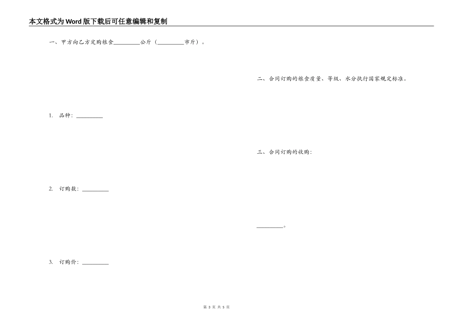 粮食采购合同_第3页