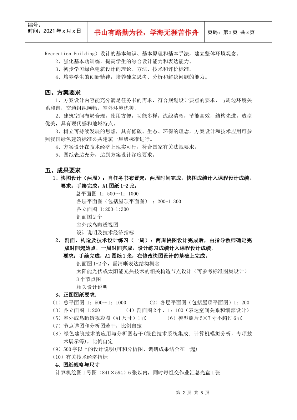 XXXX建筑学五年级课程设计-游泳馆设计(XXXX1104最终版)_第3页