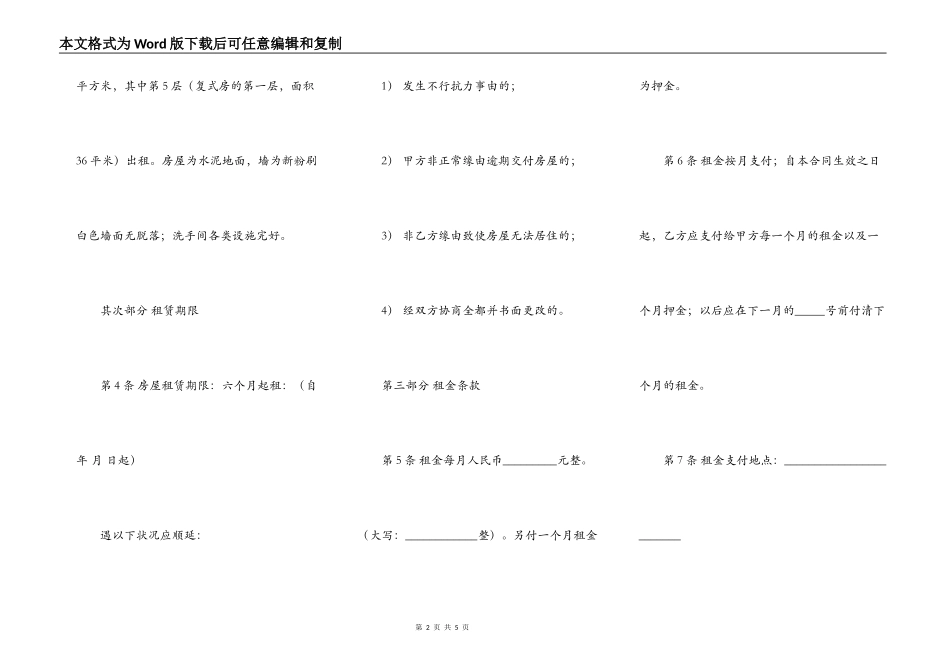 简单房屋出租合同范文2022_第2页