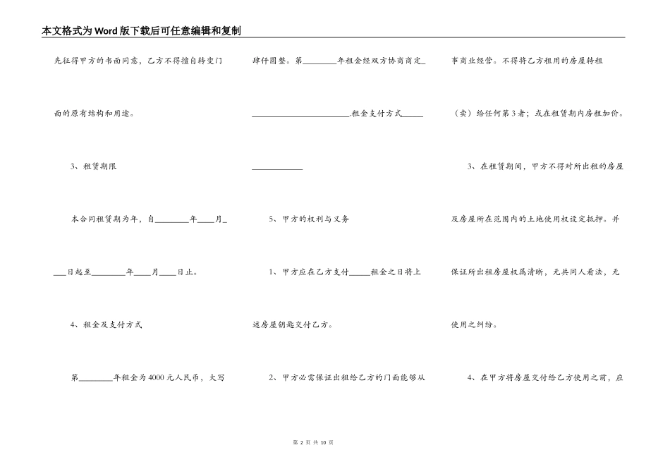 河南省房屋出租合同_第2页