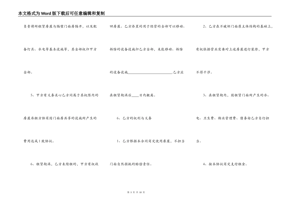 河南省房屋出租合同_第3页
