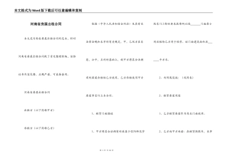 河南省房屋出租合同