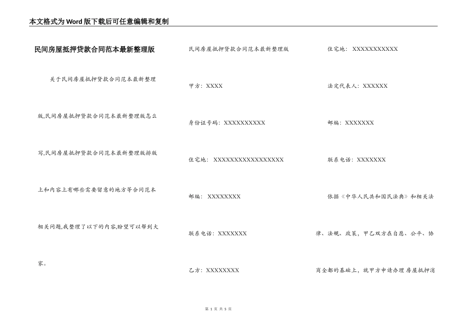 民间房屋抵押贷款合同范本最新整理版_第1页