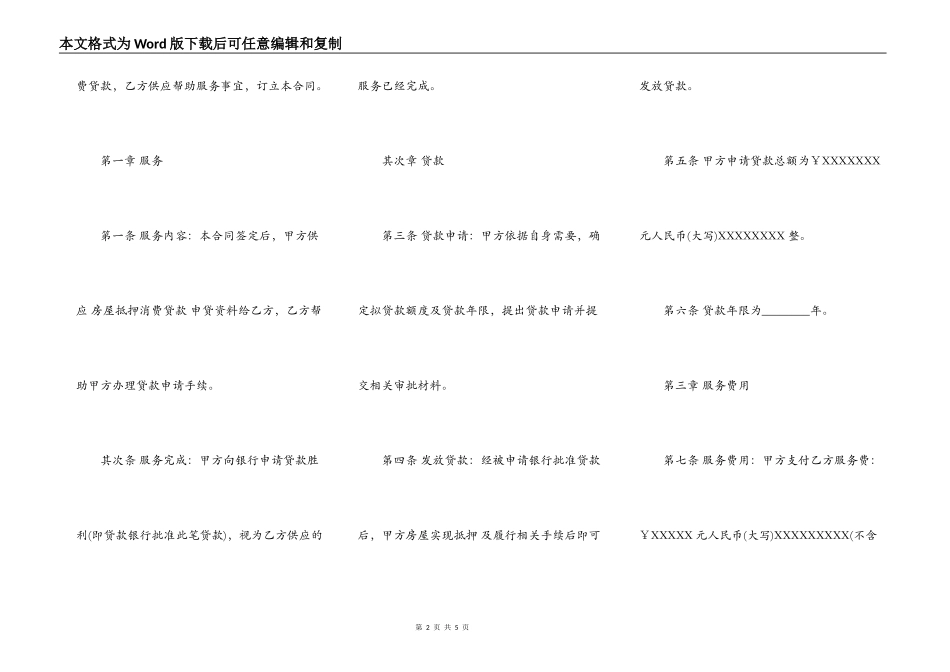 民间房屋抵押贷款合同范本最新整理版_第2页