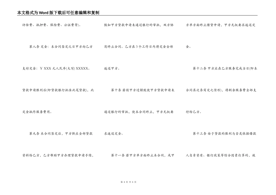 民间房屋抵押贷款合同范本最新整理版_第3页