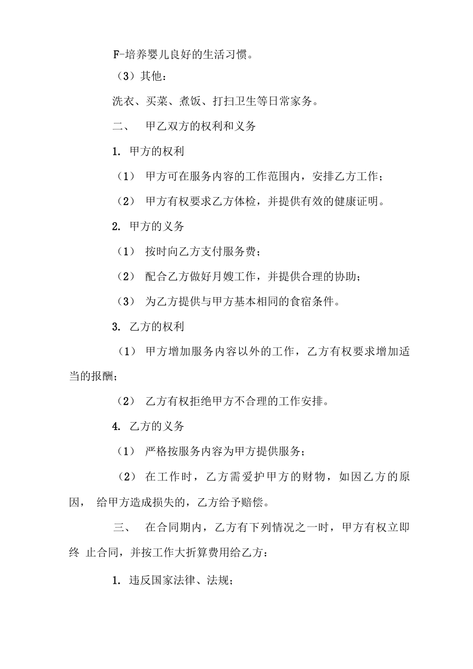 月嫂服务合同10篇_第3页