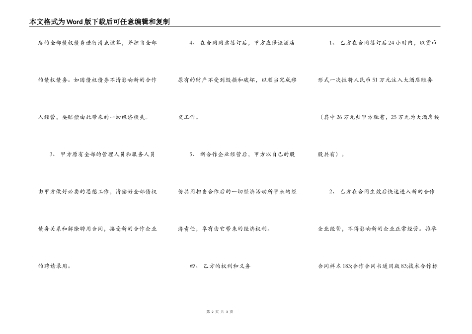 酒店合作经营热门合同_第2页