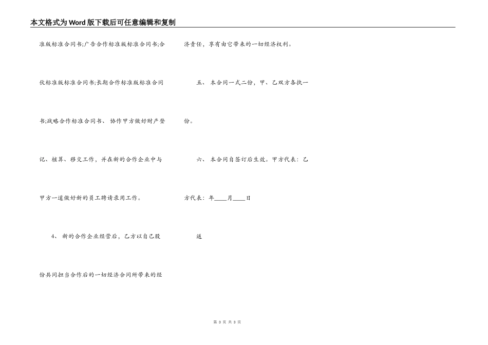 酒店合作经营热门合同_第3页