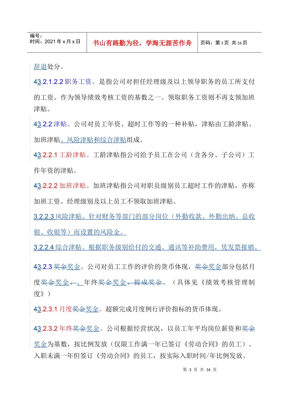 XX公司的薪酬管理制度doc11_第3页