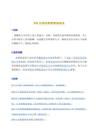 XX公司的薪酬管理制度doc11