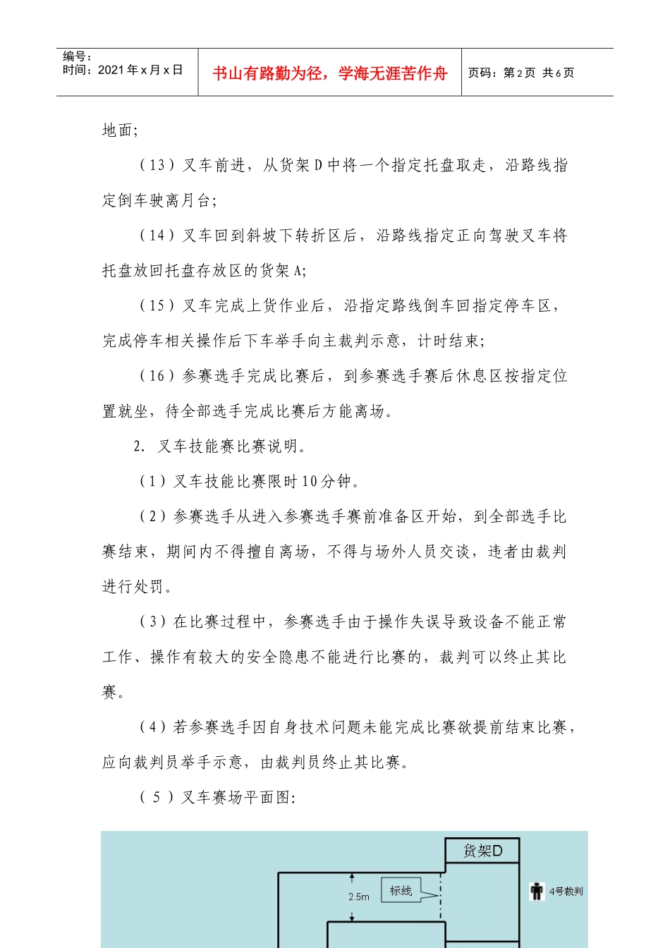 XXXX年广西中等职业技能比赛物流(叉车技能)_第2页