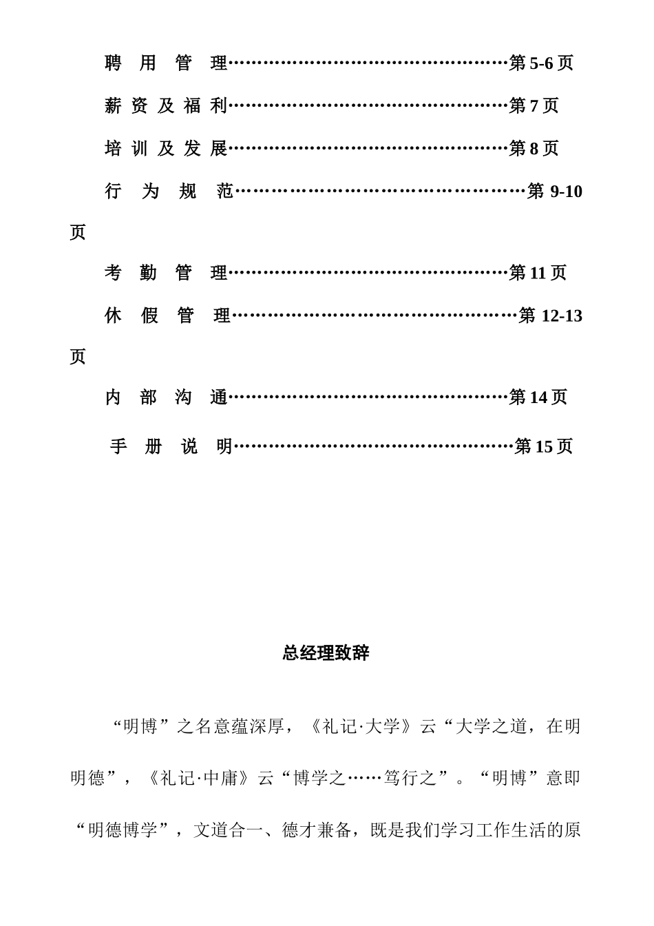 XXXX年明X教育科技有限公司员工手册(最终版)_第2页