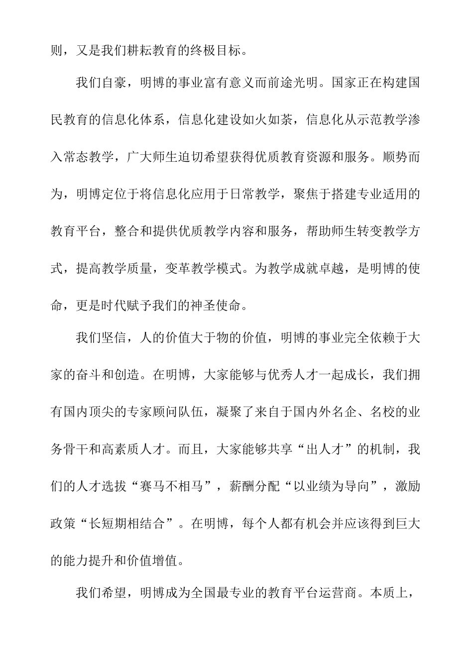 XXXX年明X教育科技有限公司员工手册(最终版)_第3页