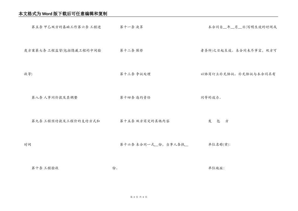 建筑工程承包合同通用格式_第2页
