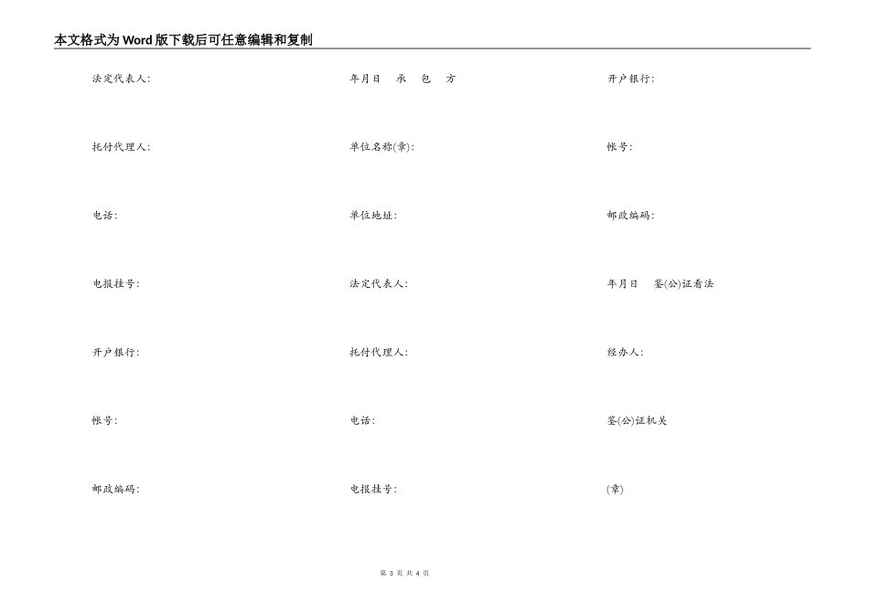 建筑工程承包合同通用格式_第3页