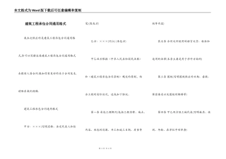 建筑工程承包合同通用格式